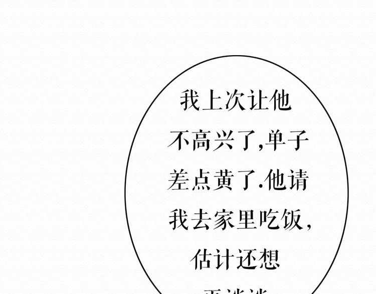 第6话 被客户掀裙子？(1/2)-第5话