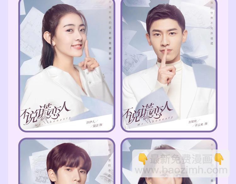 不说谎恋人 网剧来啦~-第75话