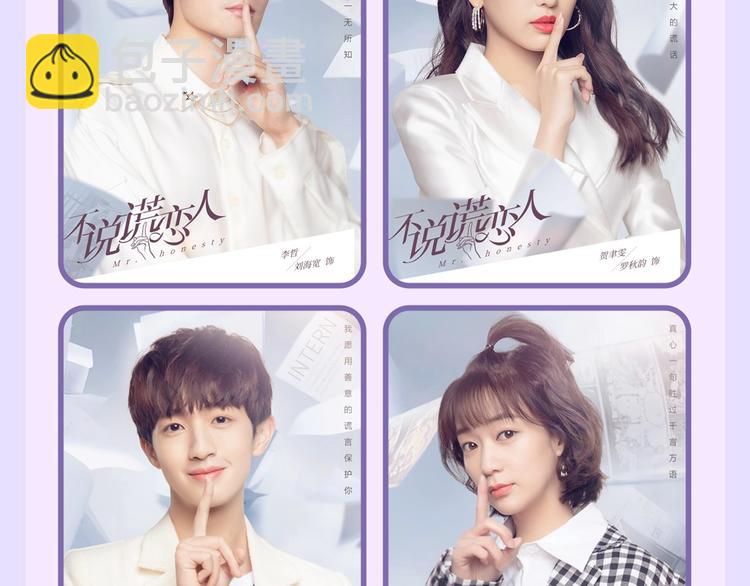 不说谎恋人 网剧来啦~-第75话