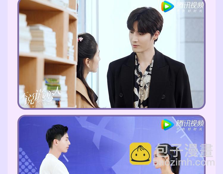 不说谎恋人 网剧来啦~-第75话