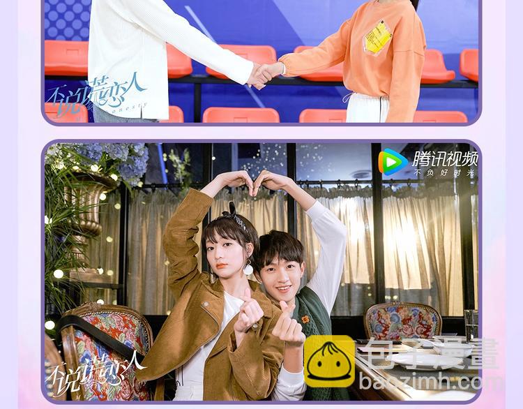 不说谎恋人 网剧来啦~-第75话