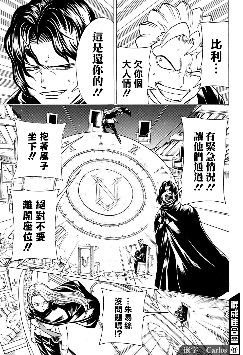 不死不幸 - 第95話 - 2