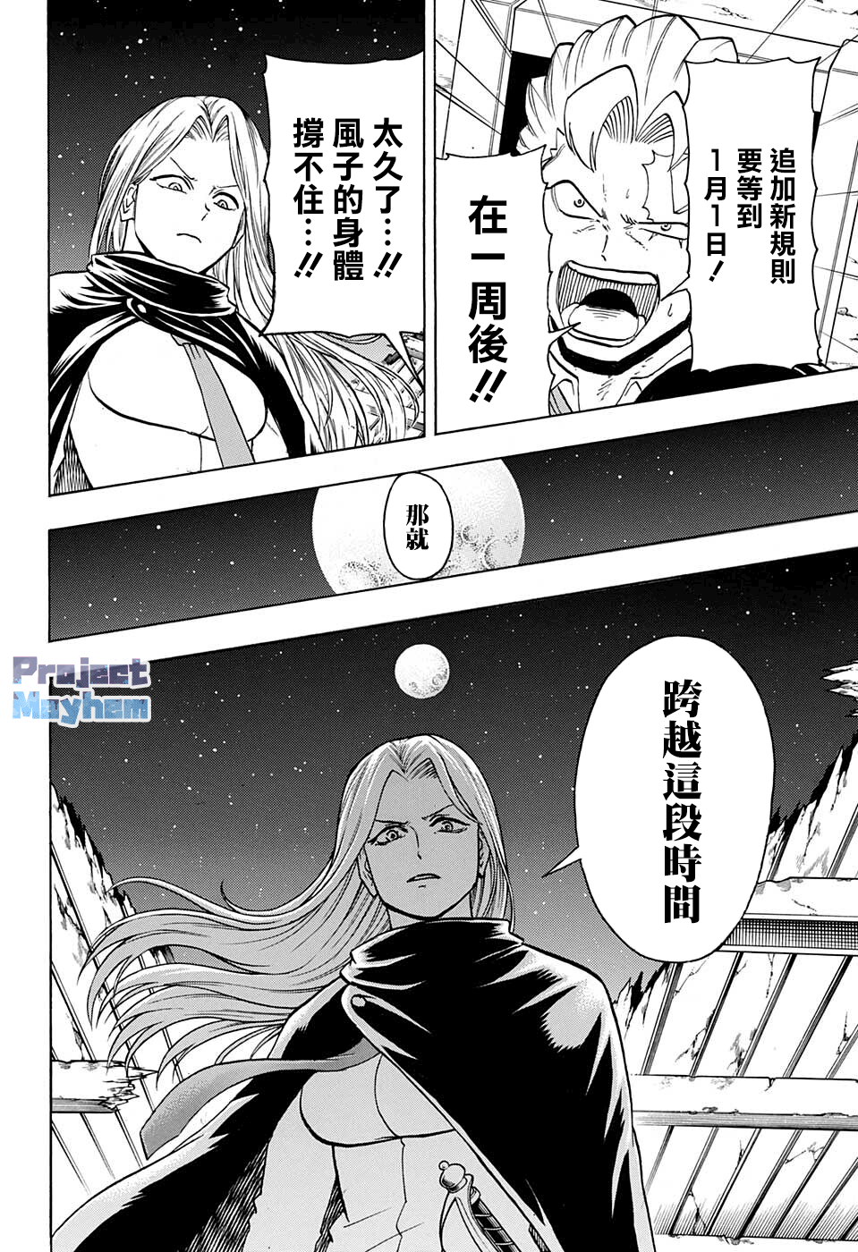 不死不幸 - 第95話 - 3