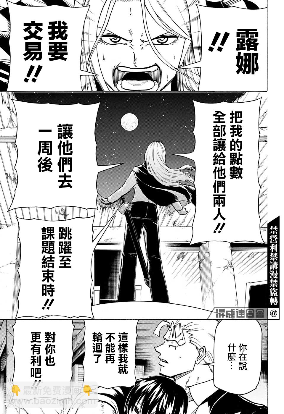 不死不幸 - 第95話 - 4