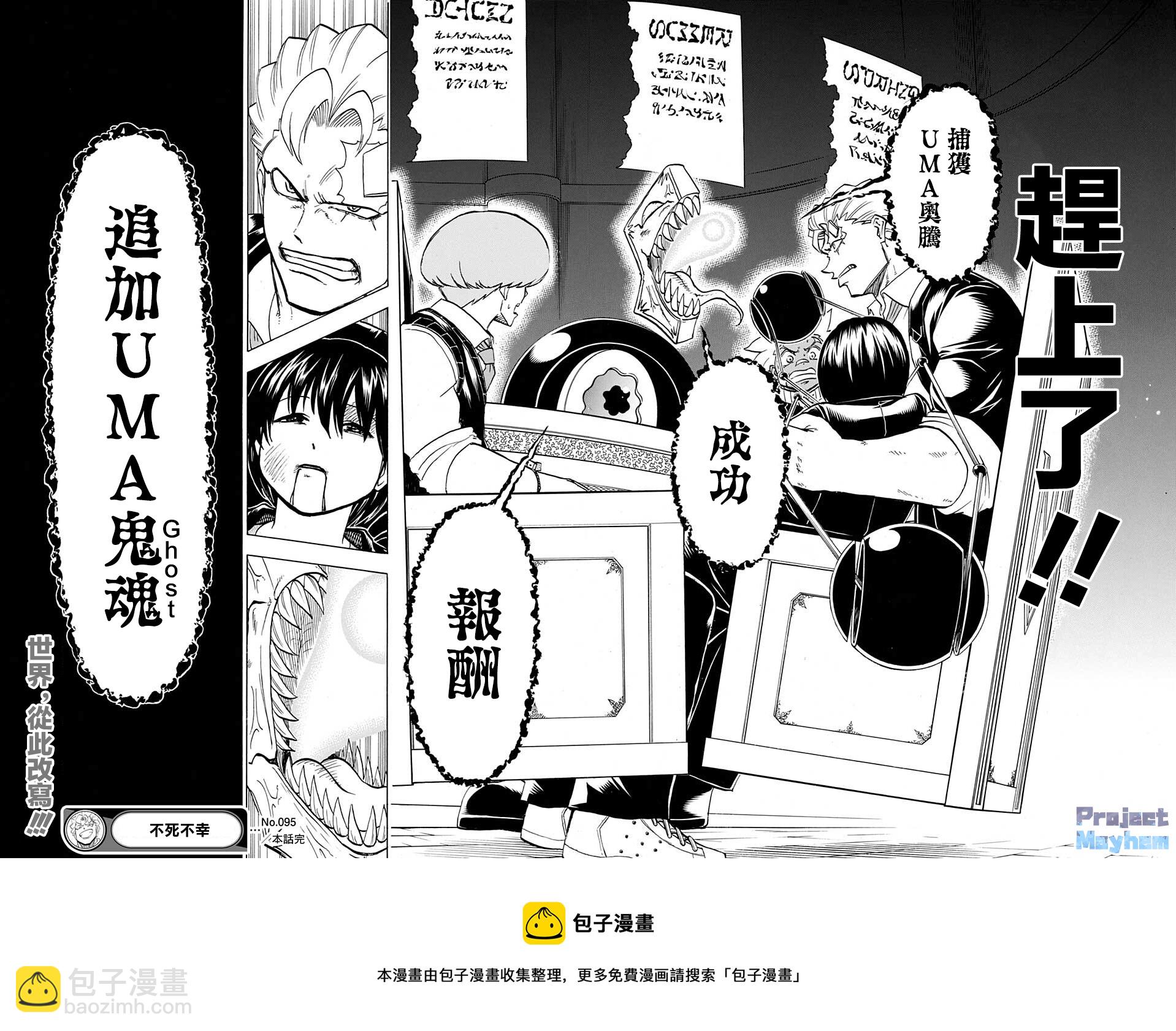 不死不幸 - 第95話 - 1