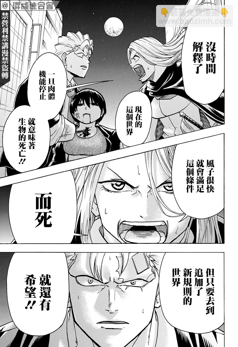 不死不幸 - 第95話 - 4
