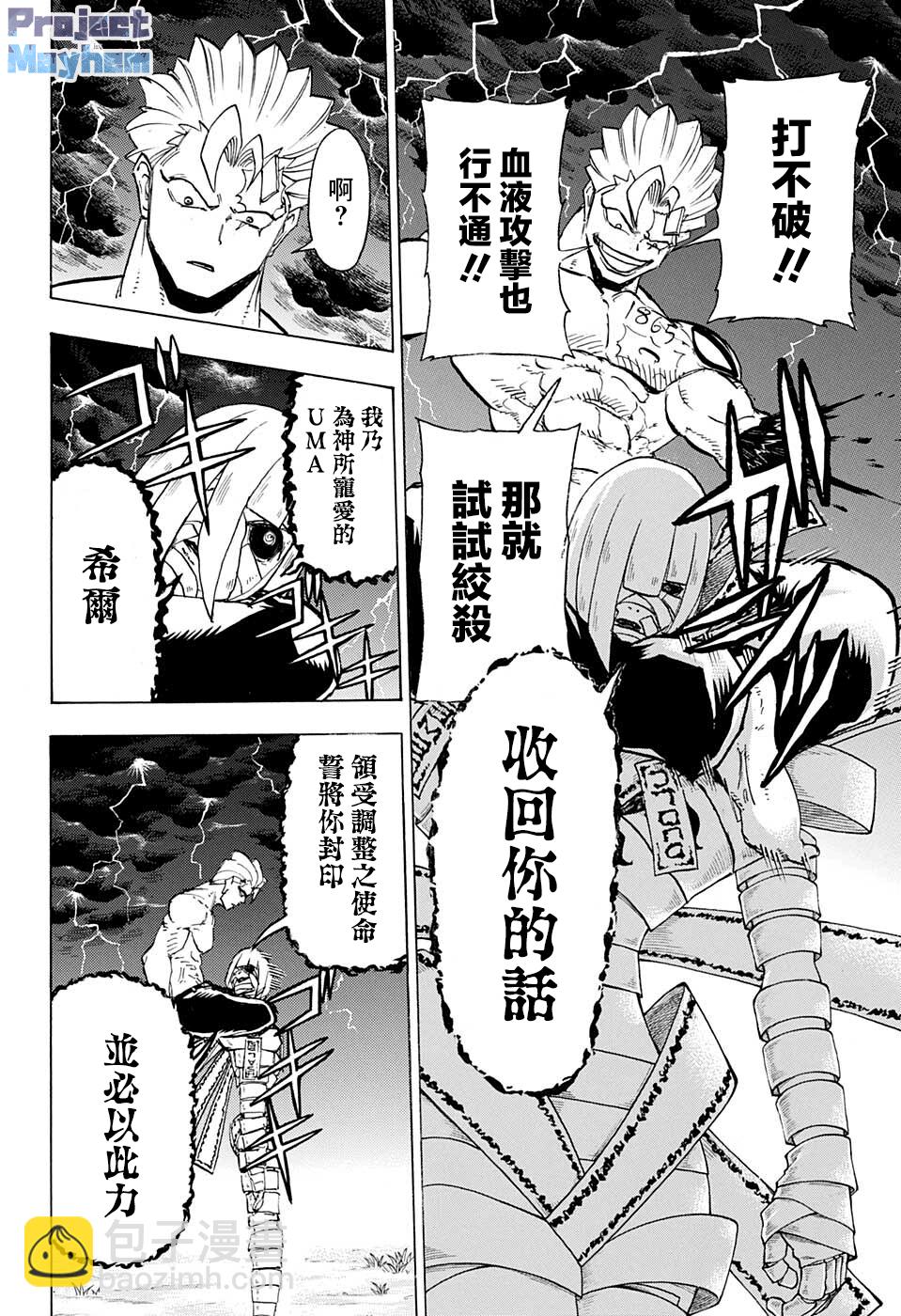 不死不幸 - 第103話 - 3