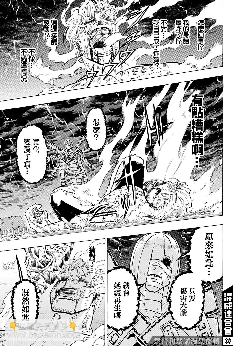不死不幸 - 第103話 - 2