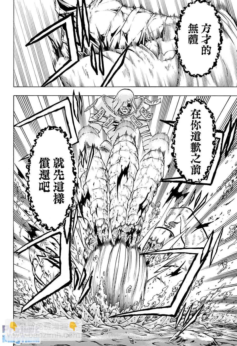 不死不幸 - 第103話 - 3
