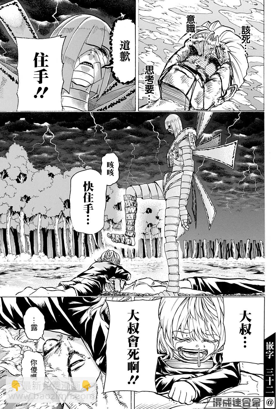 不死不幸 - 第103話 - 4