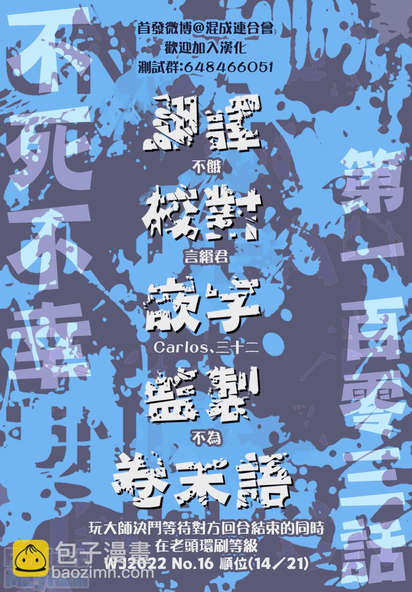 不死不幸 - 第103話 - 2