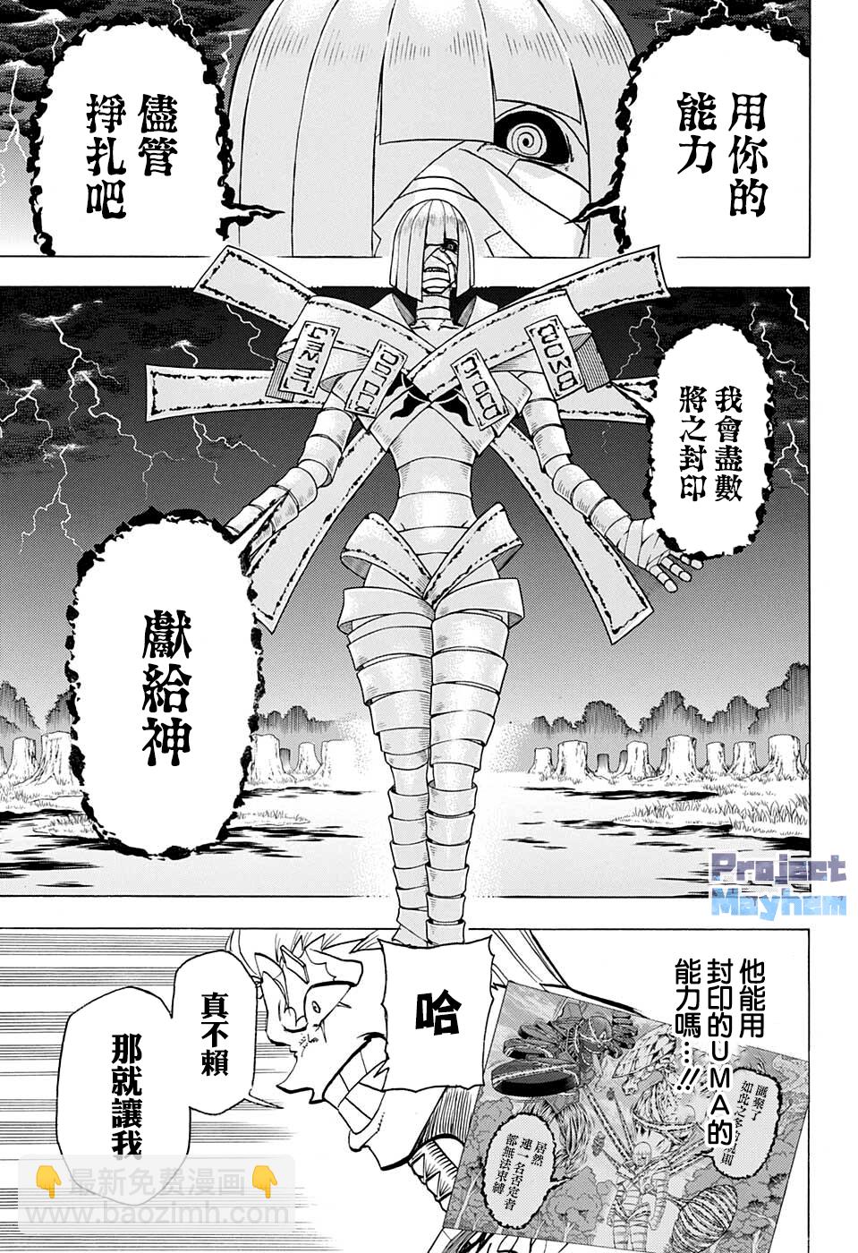 不死不幸 - 第103話 - 3