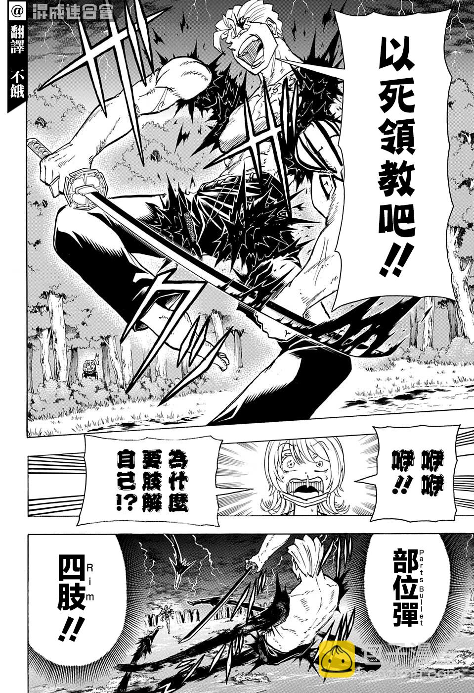不死不幸 - 第103話 - 4