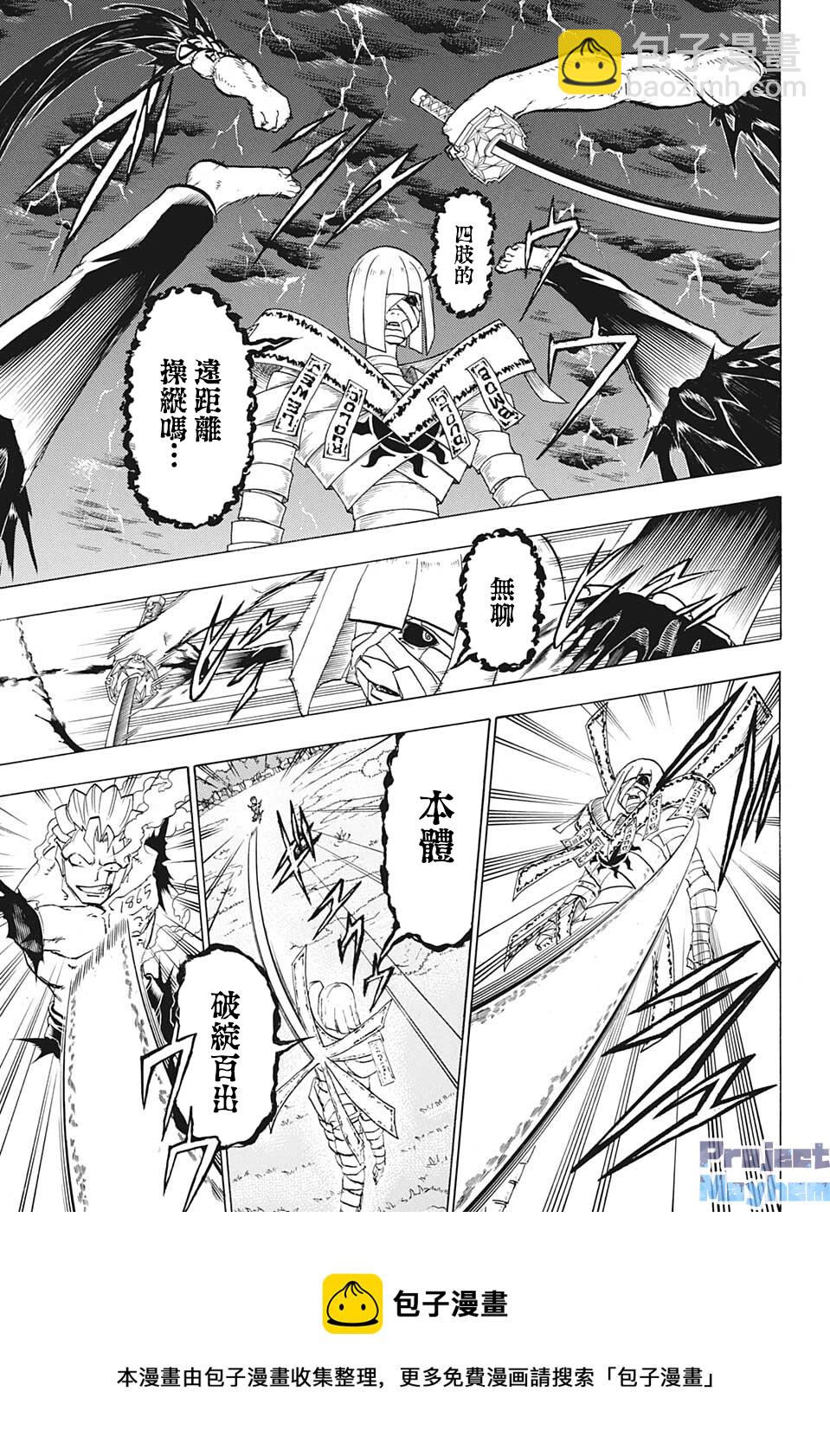 不死不幸 - 第103話 - 1