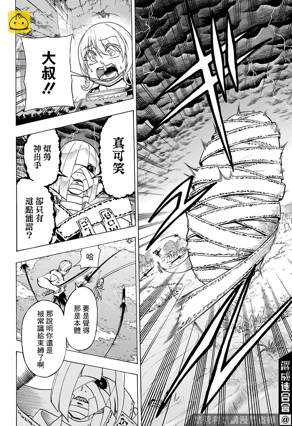 不死不幸 - 第103話 - 2