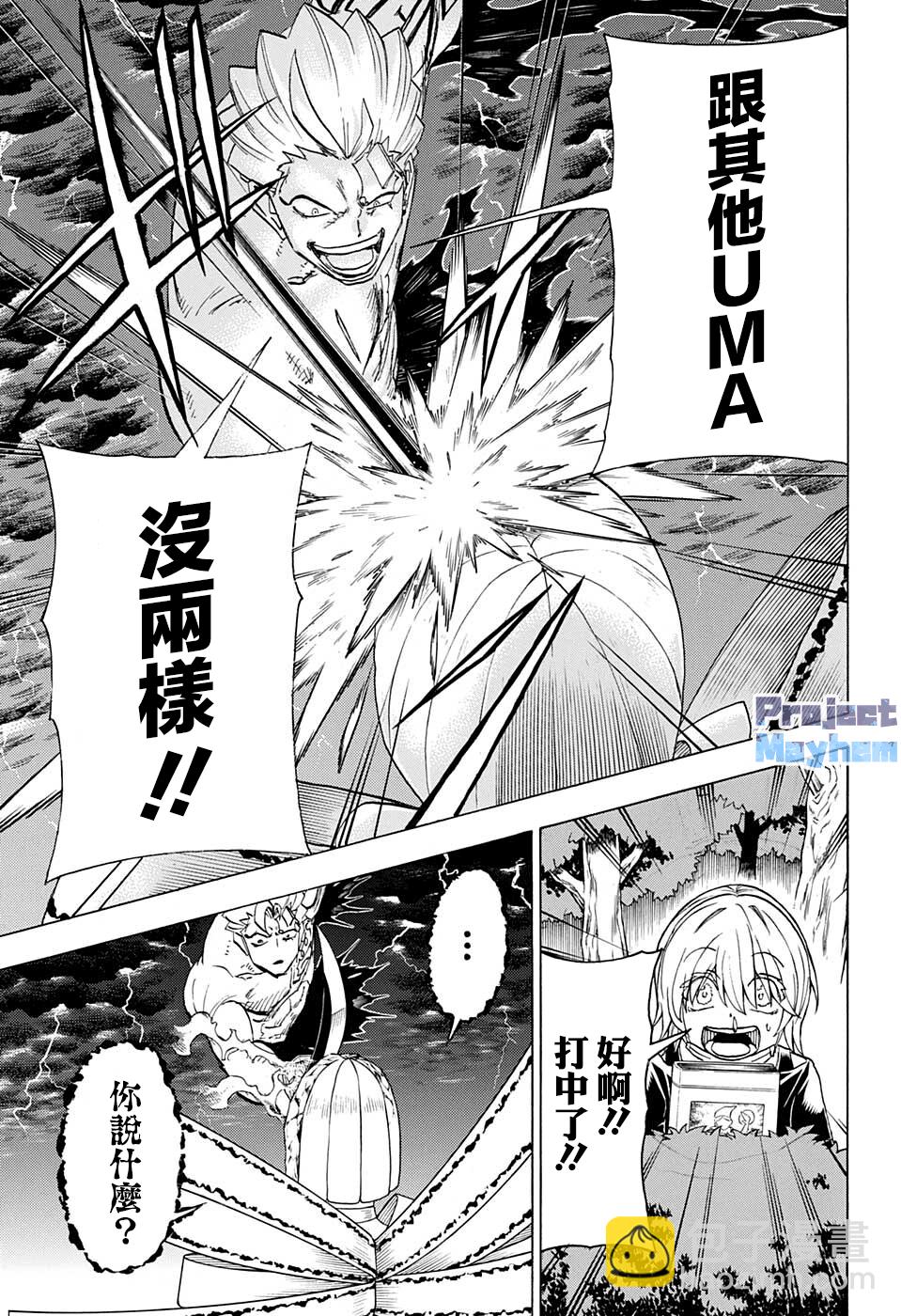 不死不幸 - 第103話 - 3