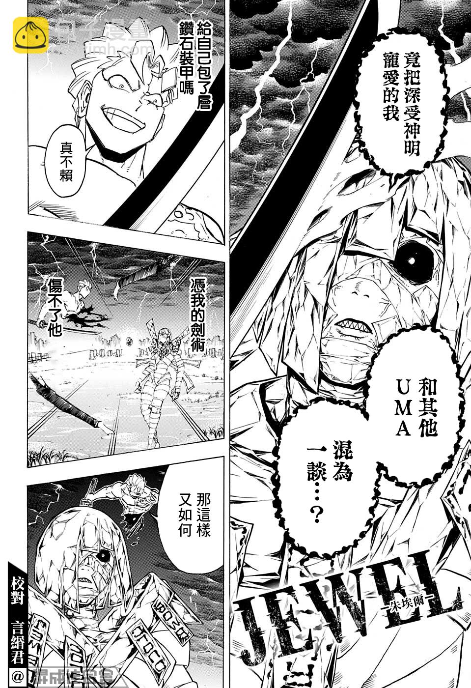 不死不幸 - 第103話 - 4