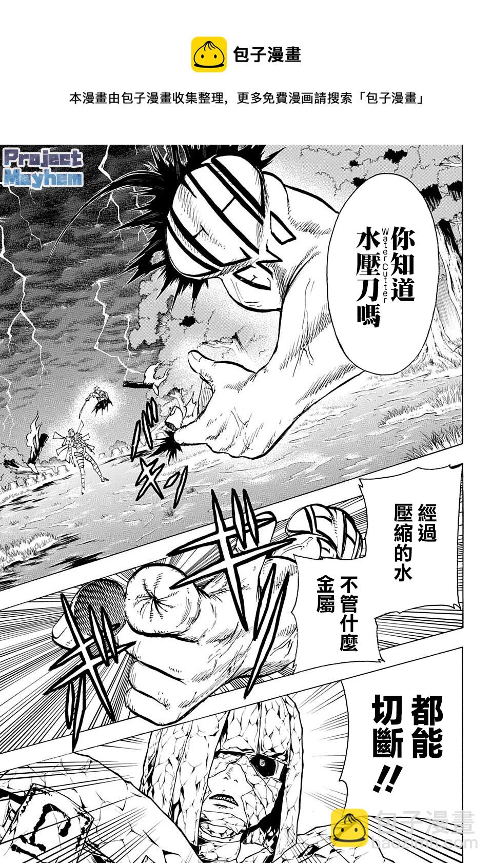 不死不幸 - 第103話 - 1