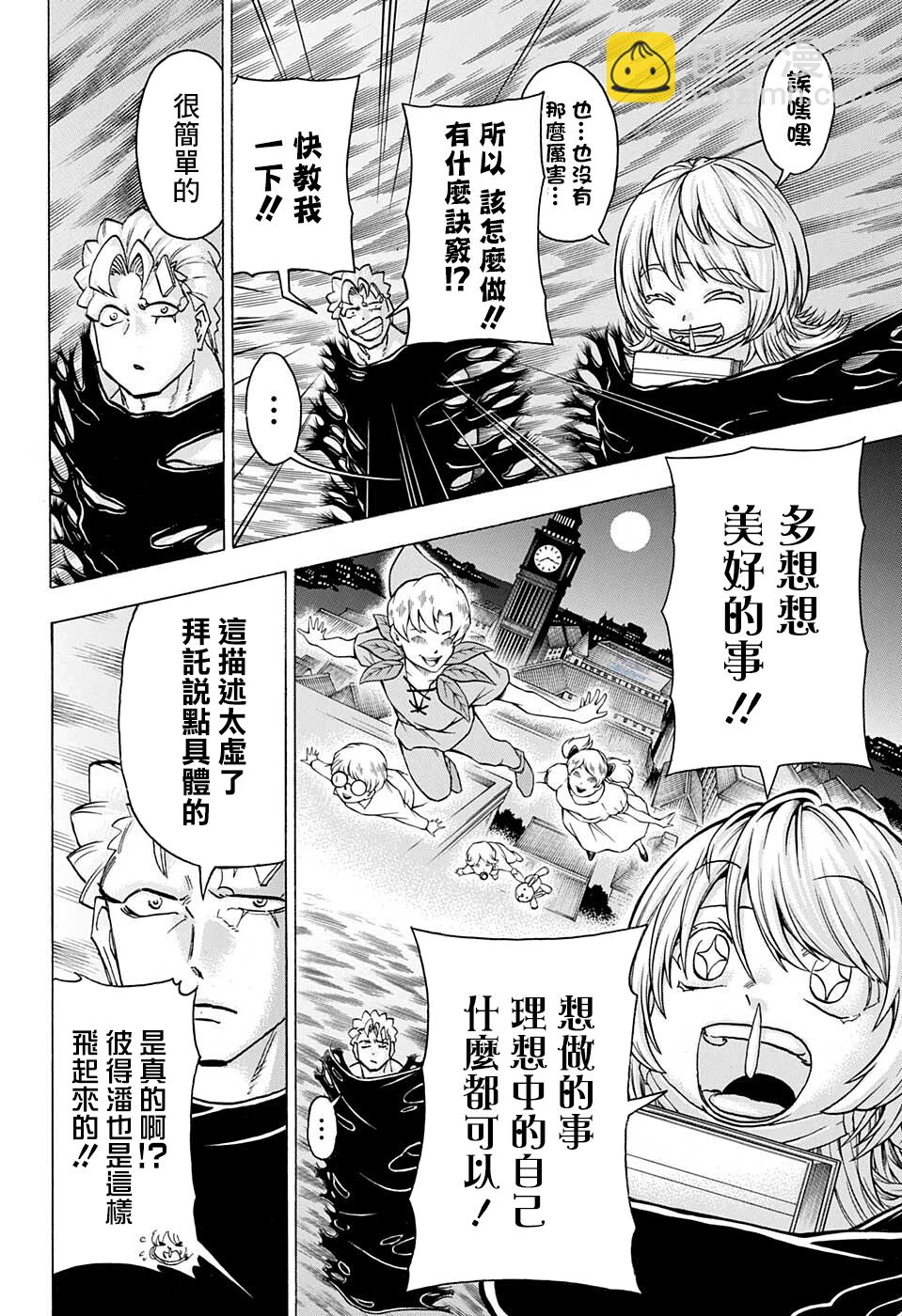 不死不幸 - 第105話 - 2