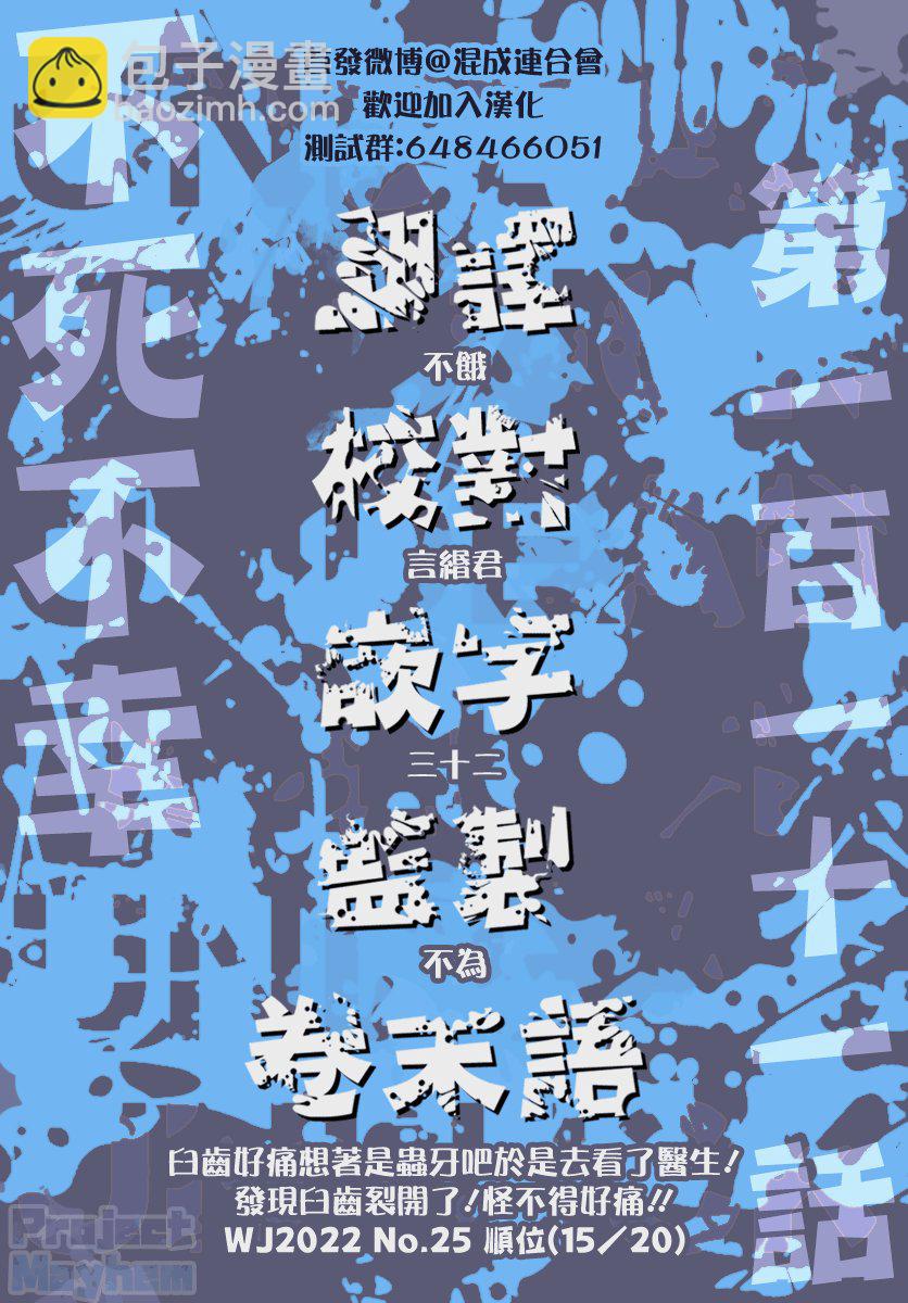 不死不幸 - 第111話 - 2