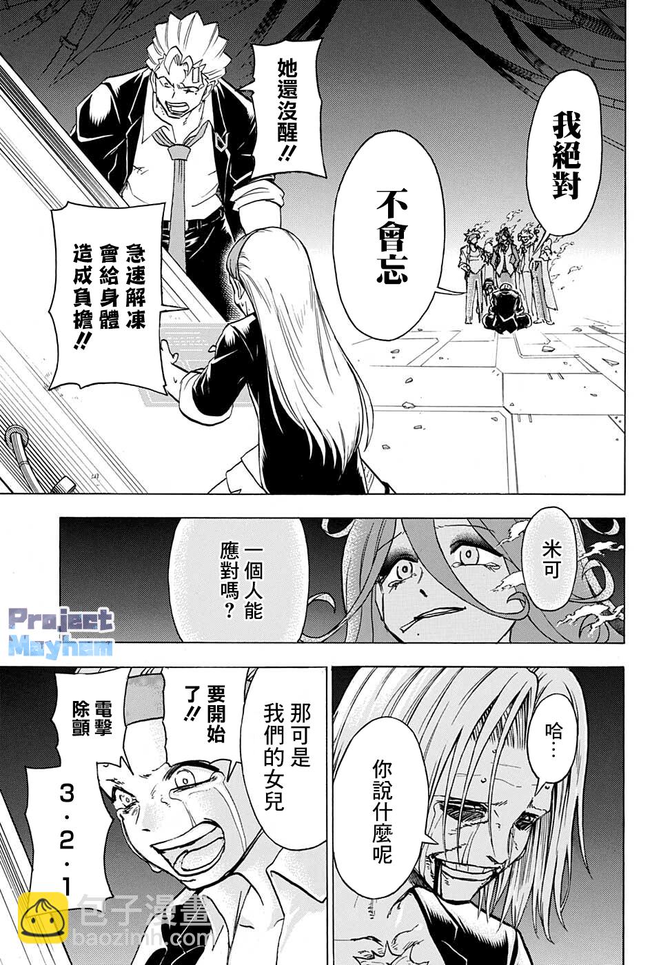不死不幸 - 第117話 - 1