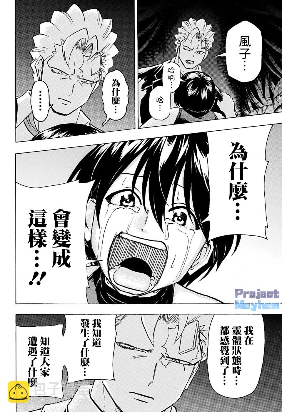 不死不幸 - 第117話 - 3
