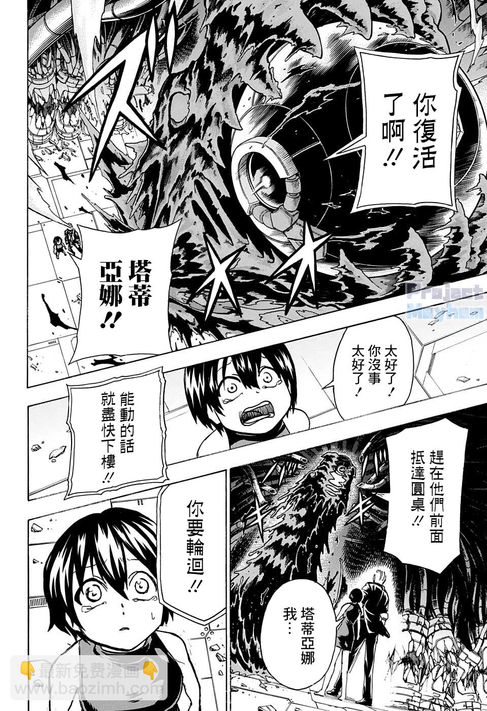 不死不幸 - 第117話 - 4