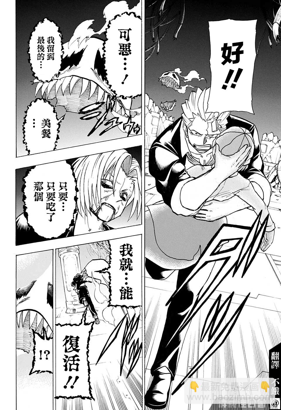 不死不幸 - 第117話 - 4