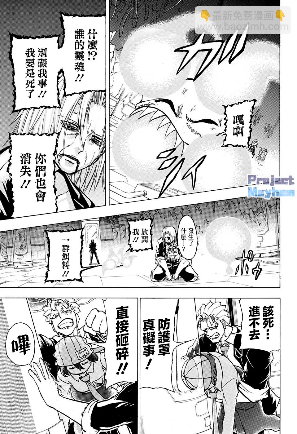 不死不幸 - 第117話 - 5