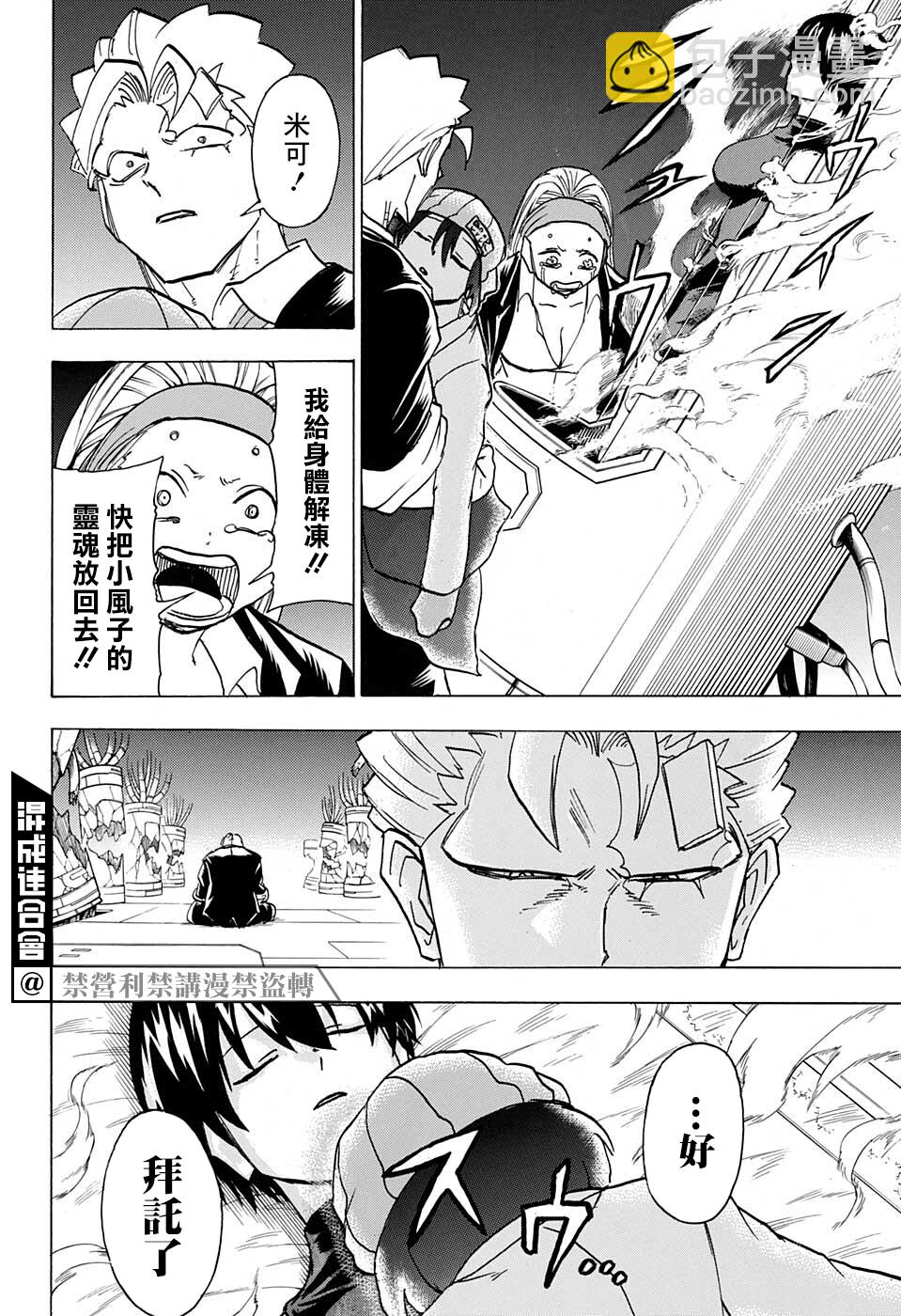 不死不幸 - 第117話 - 1