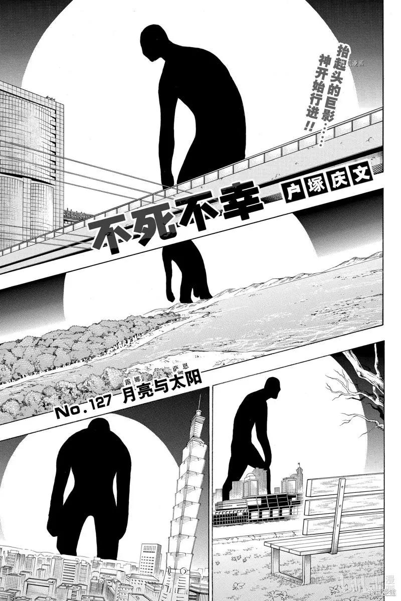 不死不幸 - 第127話 - 1