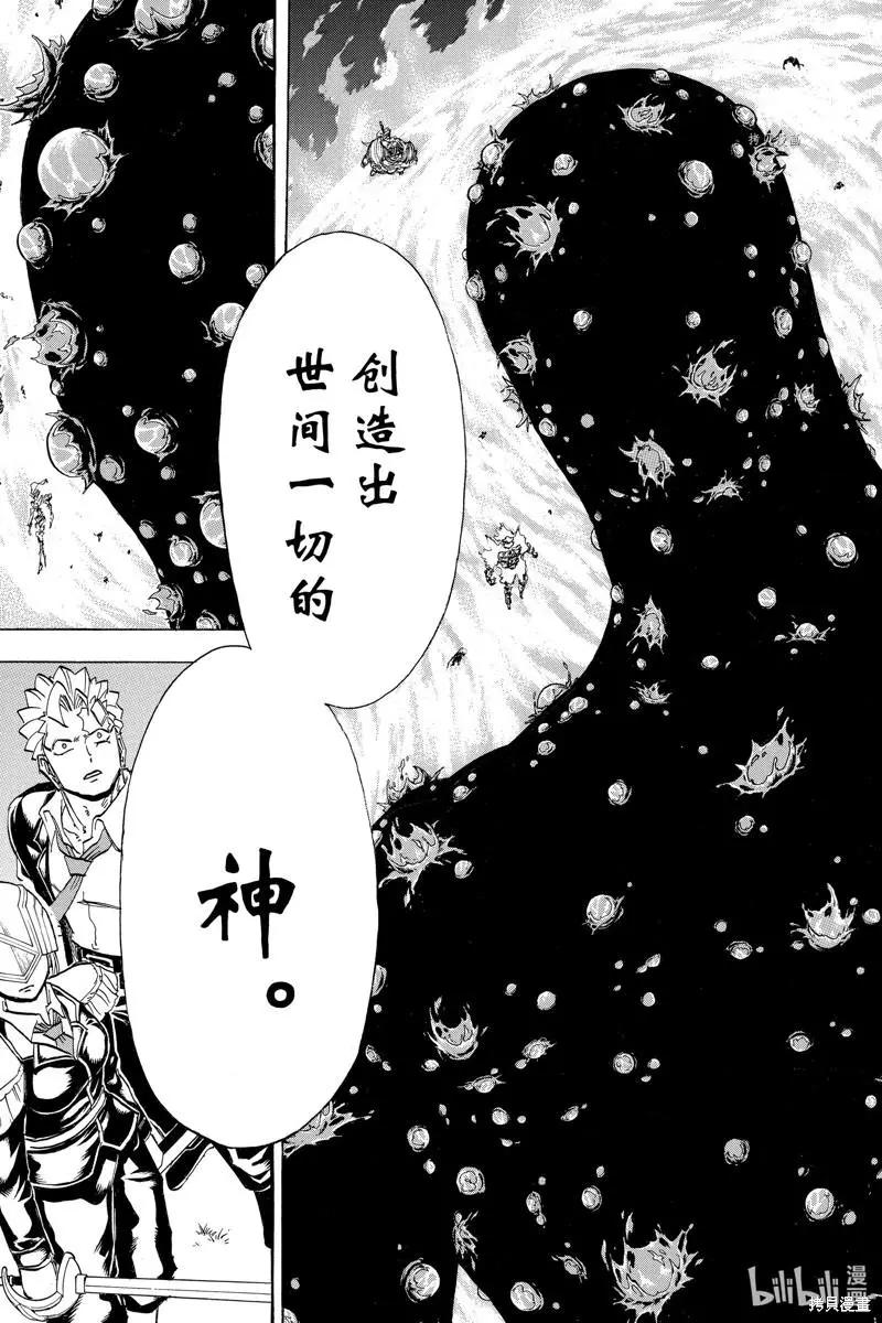 不死不幸 - 第127話 - 3