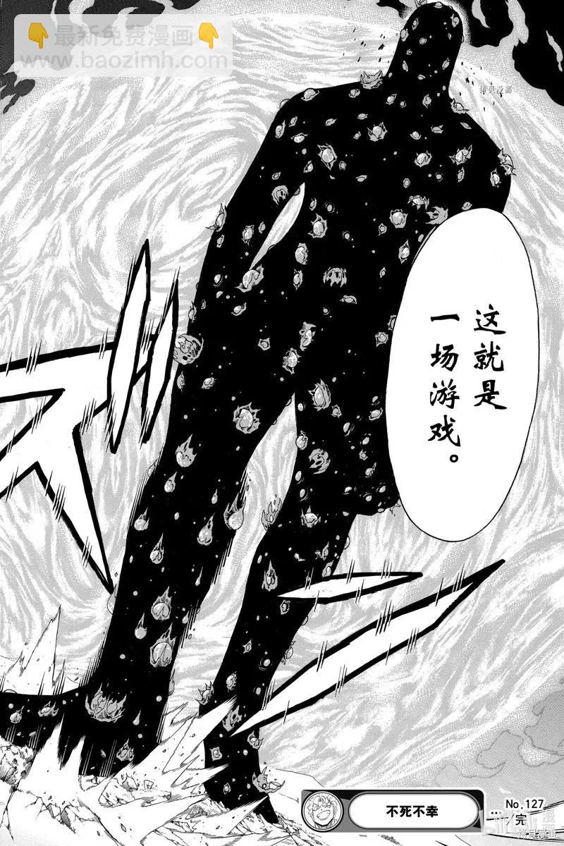 不死不幸 - 第127話 - 2