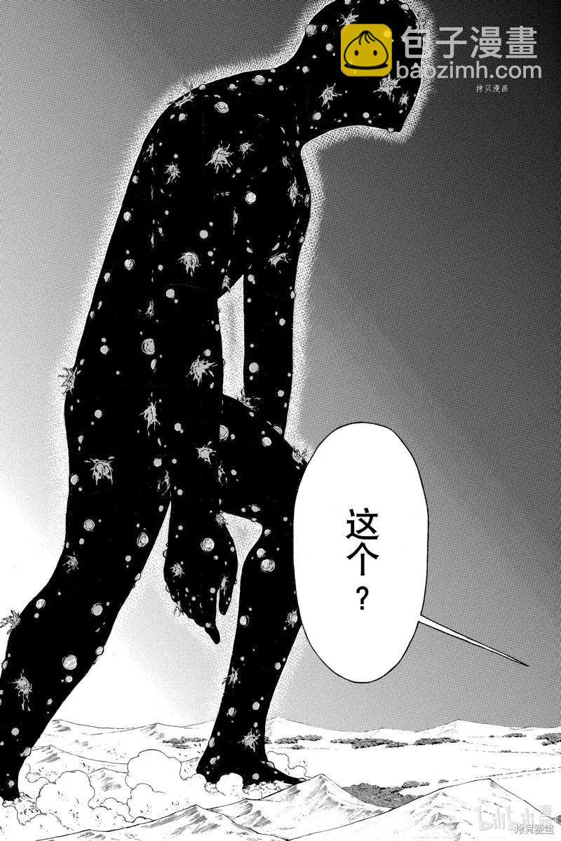 不死不幸 - 第127話 - 3