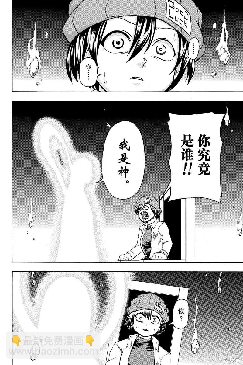 不死不幸 - 第127話 - 4