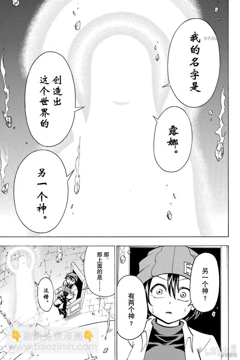 不死不幸 - 第127話 - 1