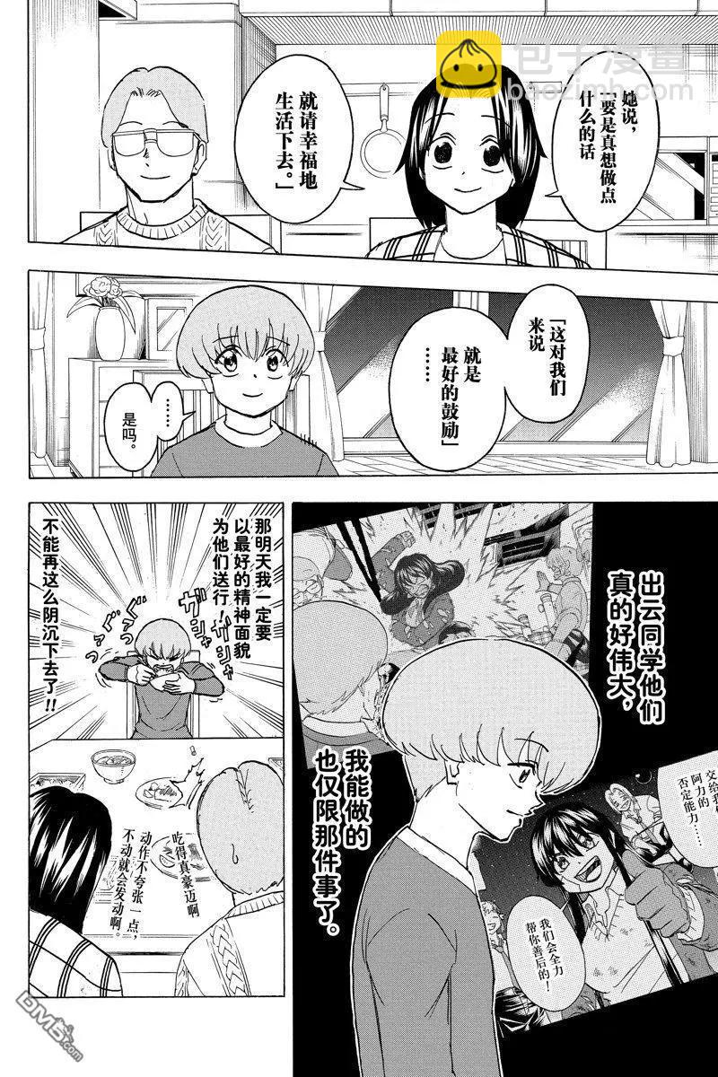 不死不幸 - 第171話 - 5