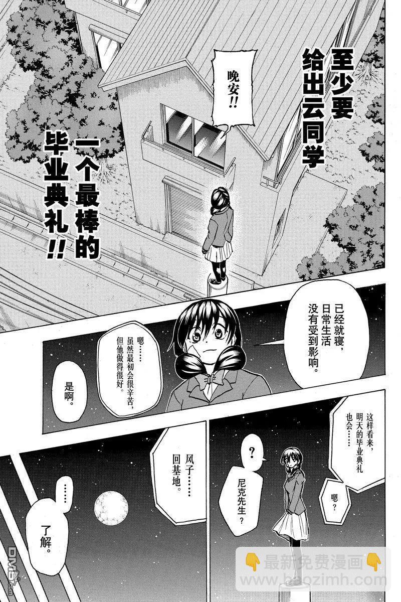 不死不幸 - 第171話 - 1