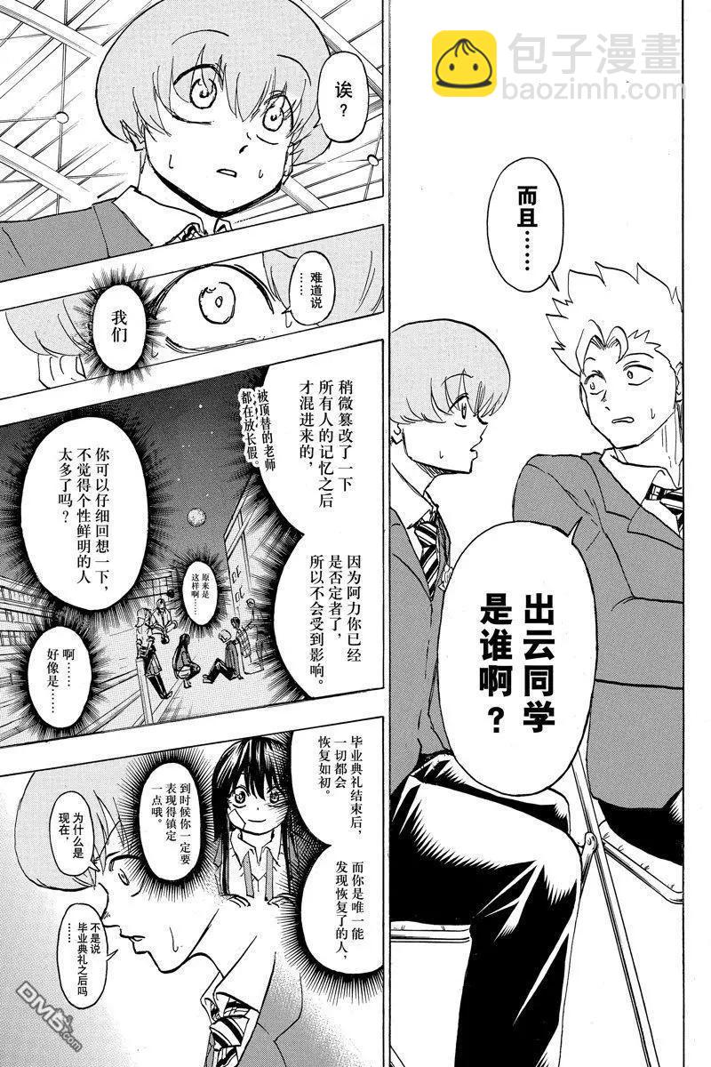 不死不幸 - 第171話 - 3