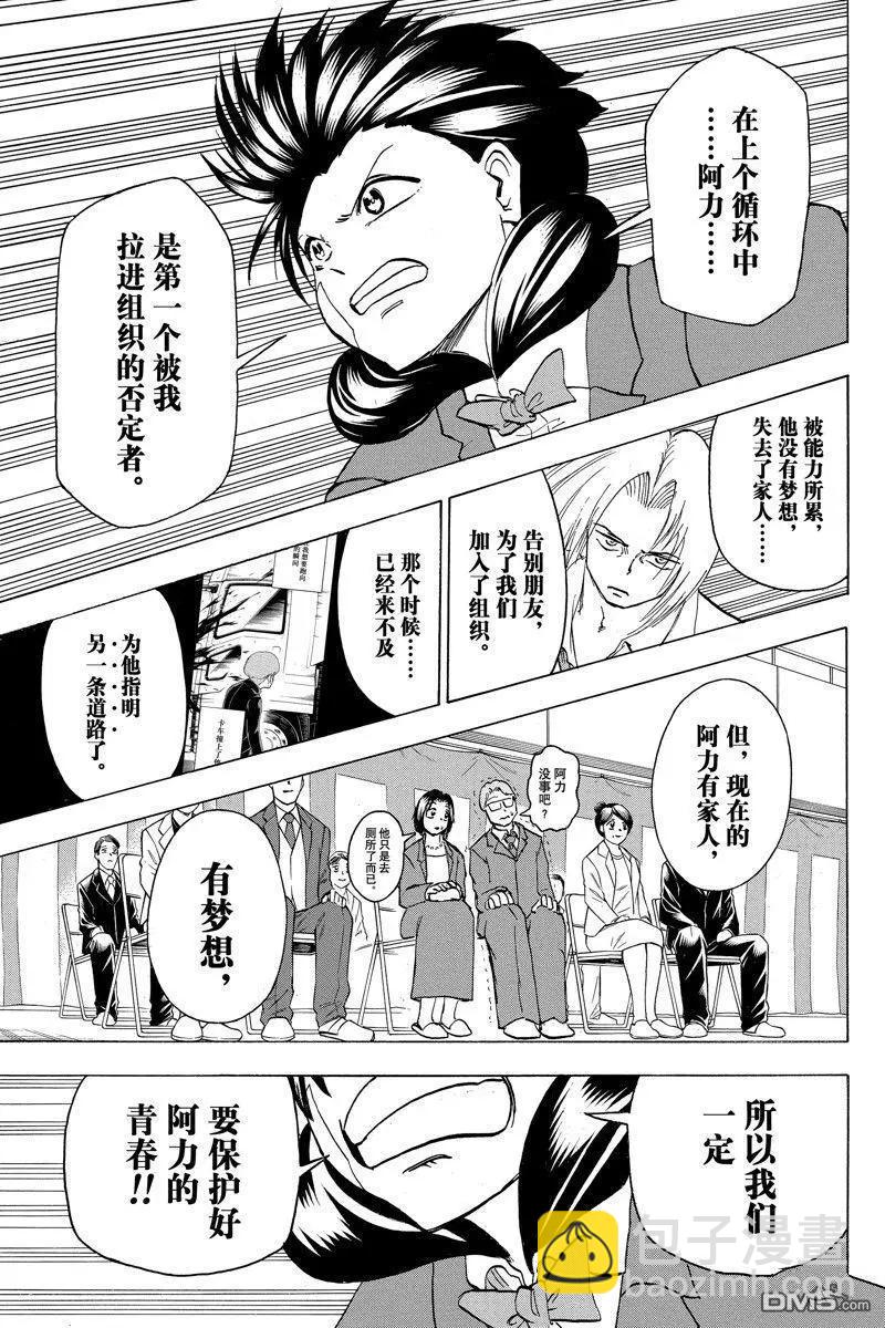不死不幸 - 第171話 - 4