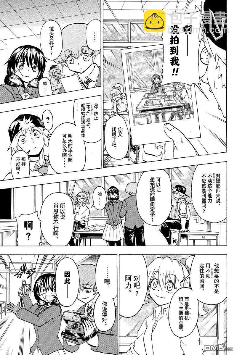 不死不幸 - 第171話 - 3