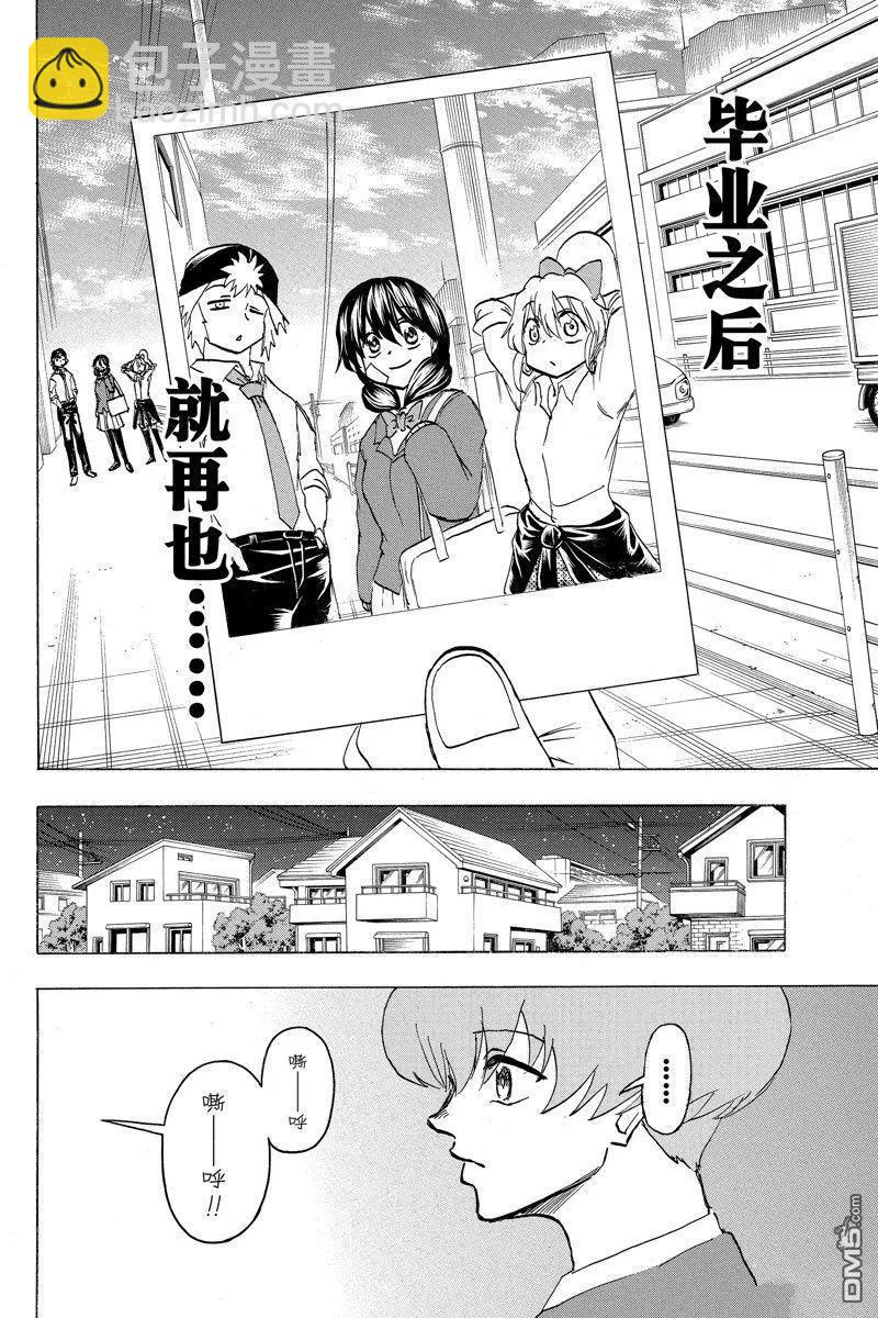 不死不幸 - 第171話 - 3