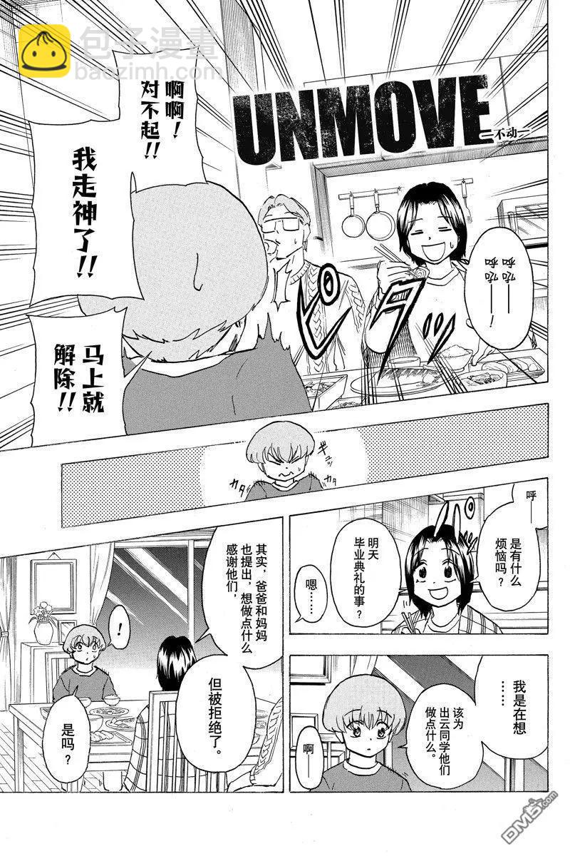 不死不幸 - 第171話 - 4