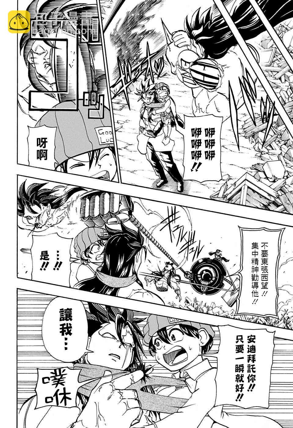 不死不幸 - 18話 - 2