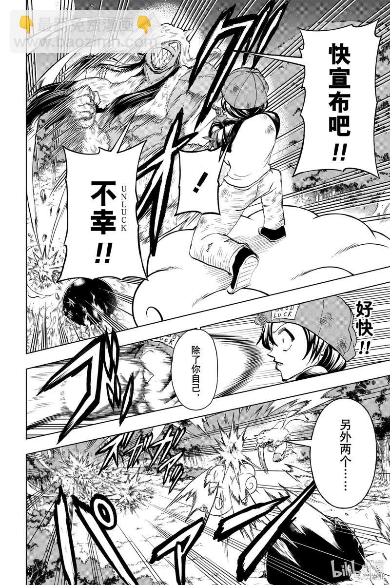 不死不幸 - 第194話 - 3
