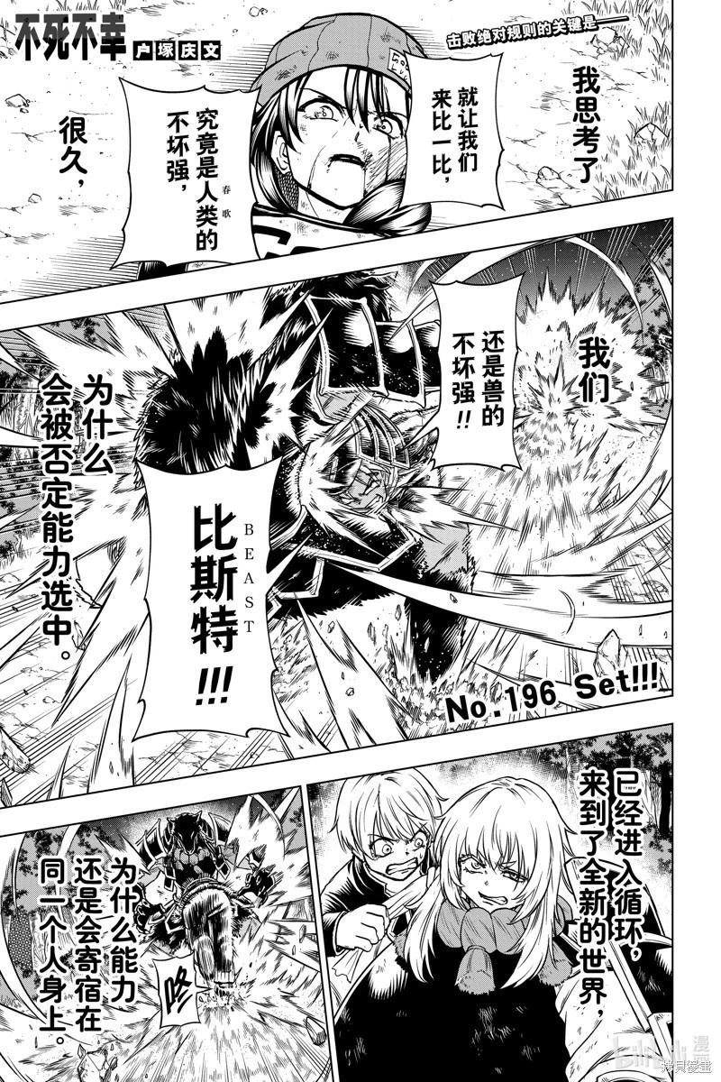 不死不幸 - 第196話 - 1