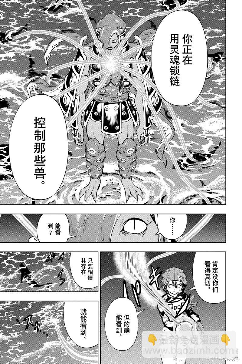不死不幸 - 第196話 - 3
