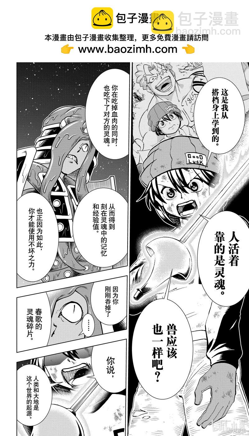 不死不幸 - 第196話 - 4