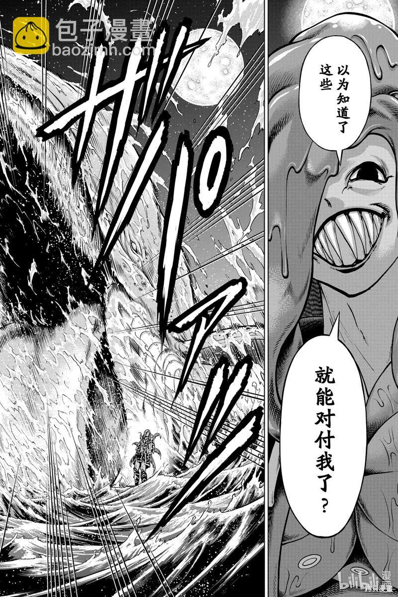 不死不幸 - 第196話 - 2