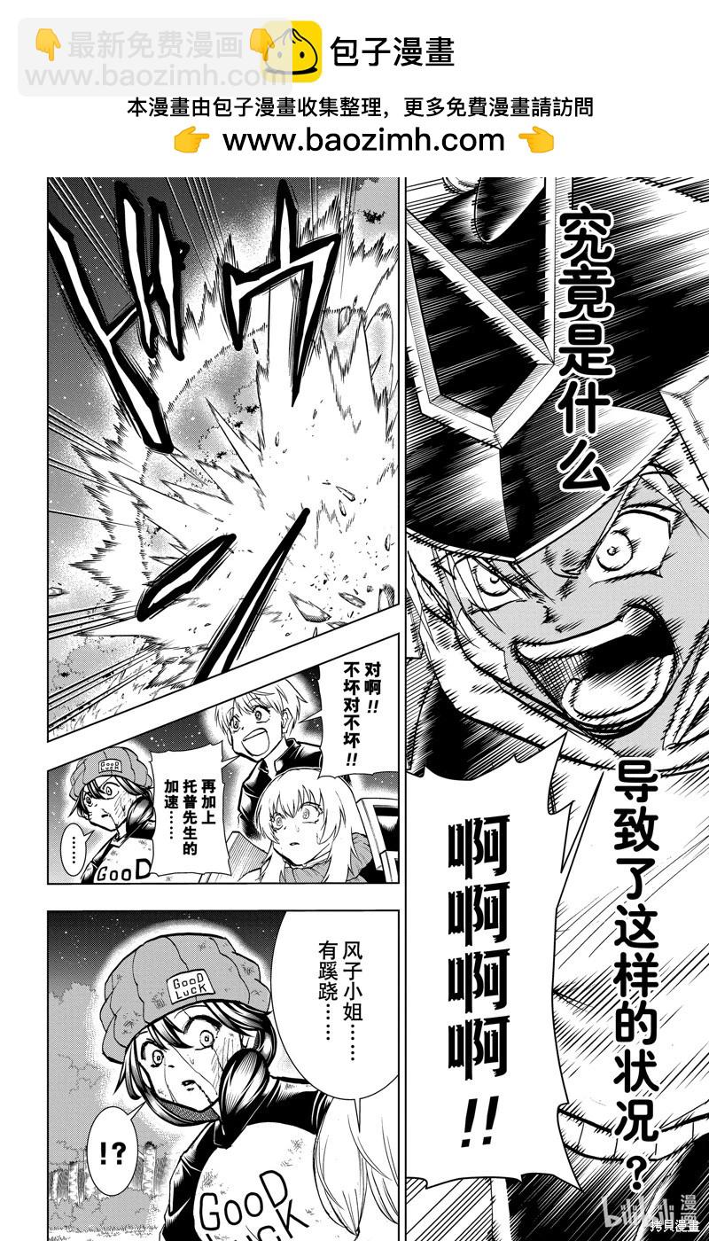 不死不幸 - 第196話 - 2